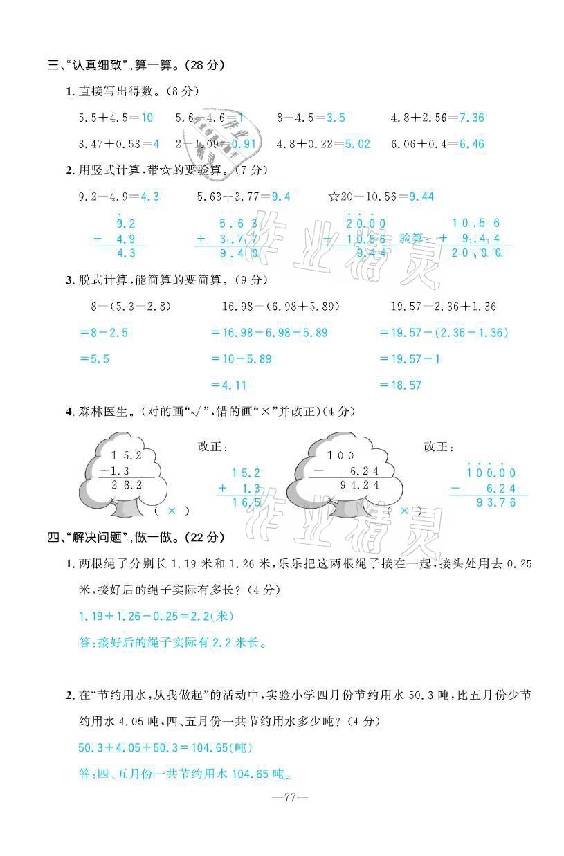 2021年小学1课3练培优作业本四年级数学下册北师大版 参考答案第7页