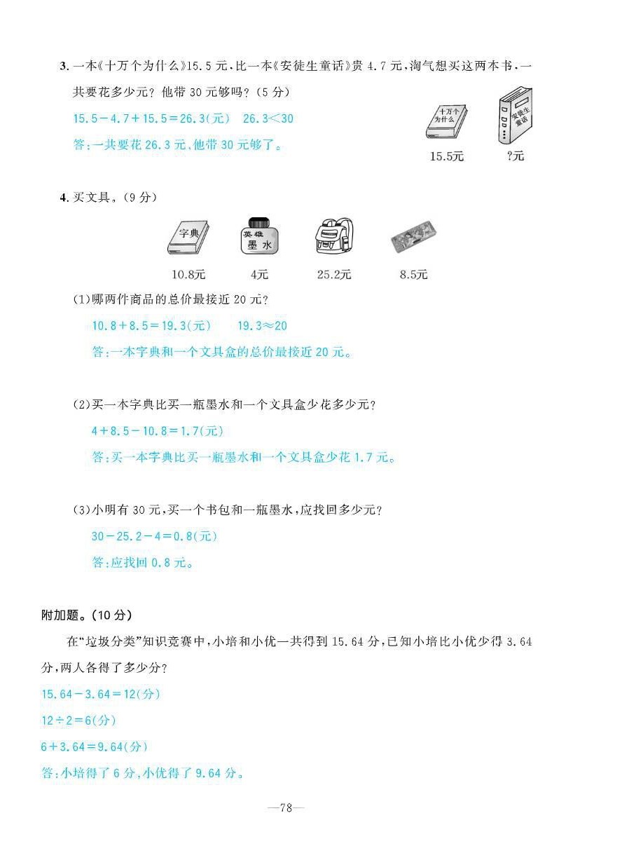 2021年小学1课3练培优作业本四年级数学下册北师大版 参考答案第10页