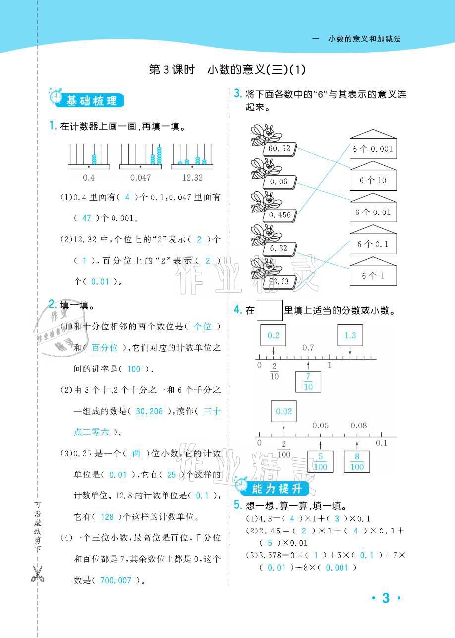 2021年小学1课3练培优作业本四年级数学下册北师大版 参考答案第4页