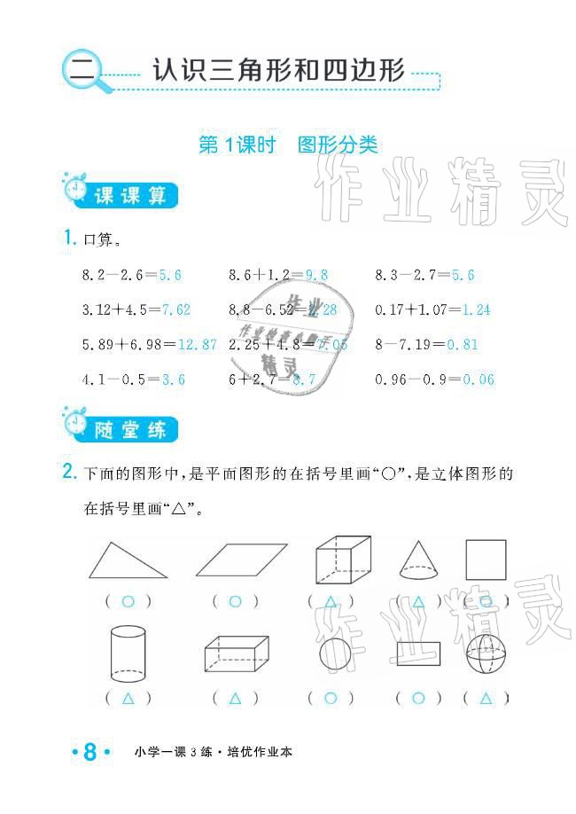 2021年小学1课3练培优作业本四年级数学下册北师大版 参考答案第23页