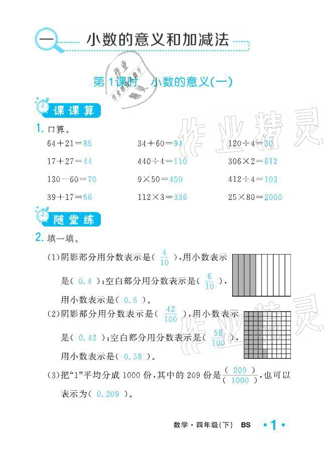 2021年小学1课3练培优作业本四年级数学下册北师大版 参考答案第6页