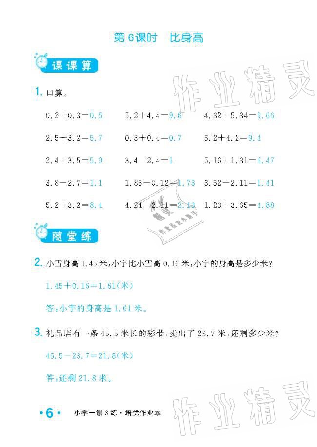 2021年小学1课3练培优作业本四年级数学下册北师大版 参考答案第18页