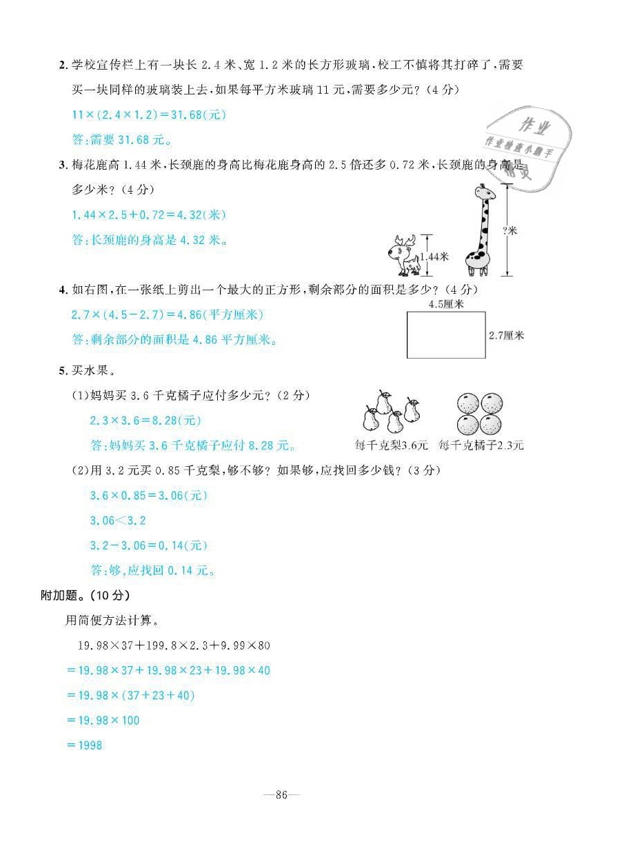 2021年小學(xué)1課3練培優(yōu)作業(yè)本四年級數(shù)學(xué)下冊北師大版 參考答案第30頁