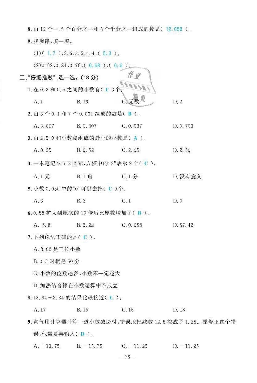 2021年小学1课3练培优作业本四年级数学下册北师大版 参考答案第5页