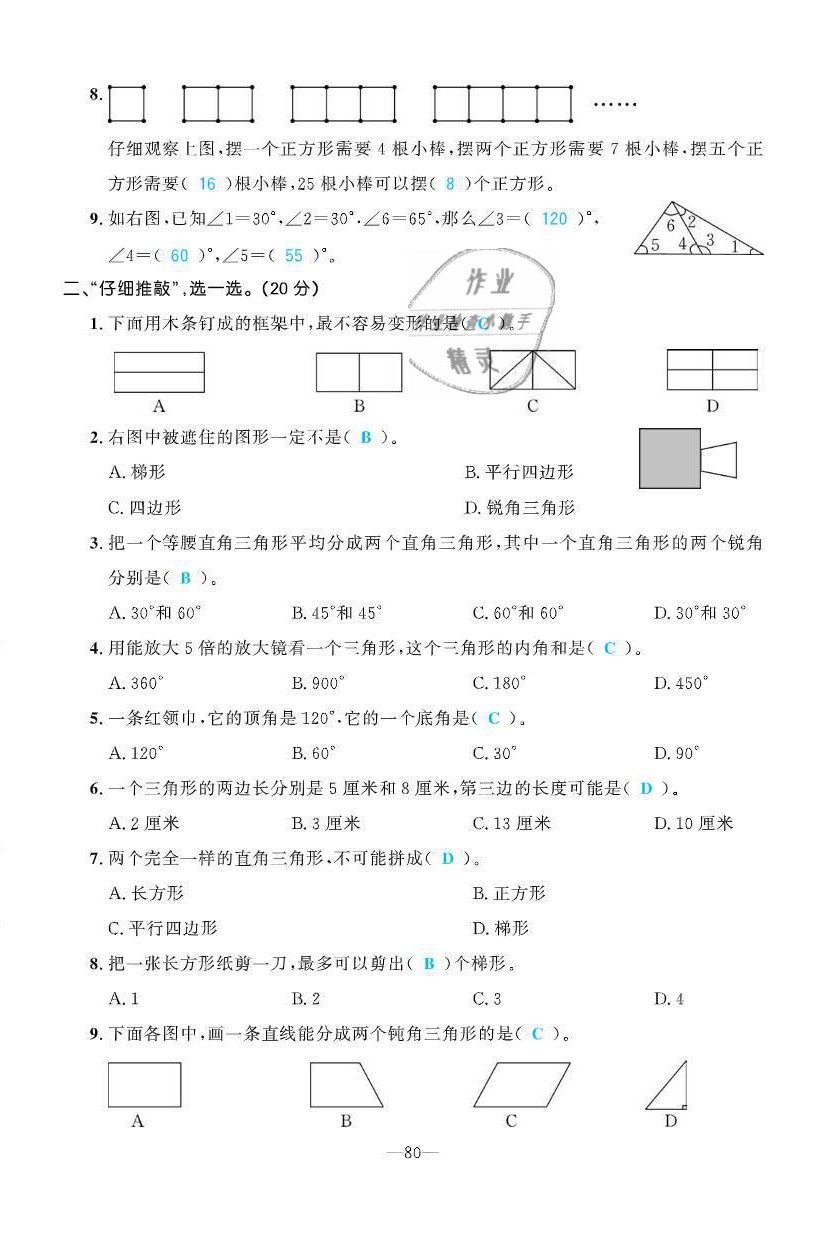 2021年小学1课3练培优作业本四年级数学下册北师大版 参考答案第15页