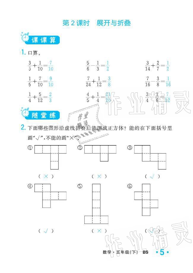 2021年小學(xué)1課3練培優(yōu)作業(yè)本五年級數(shù)學(xué)下冊北師大版 參考答案第16頁