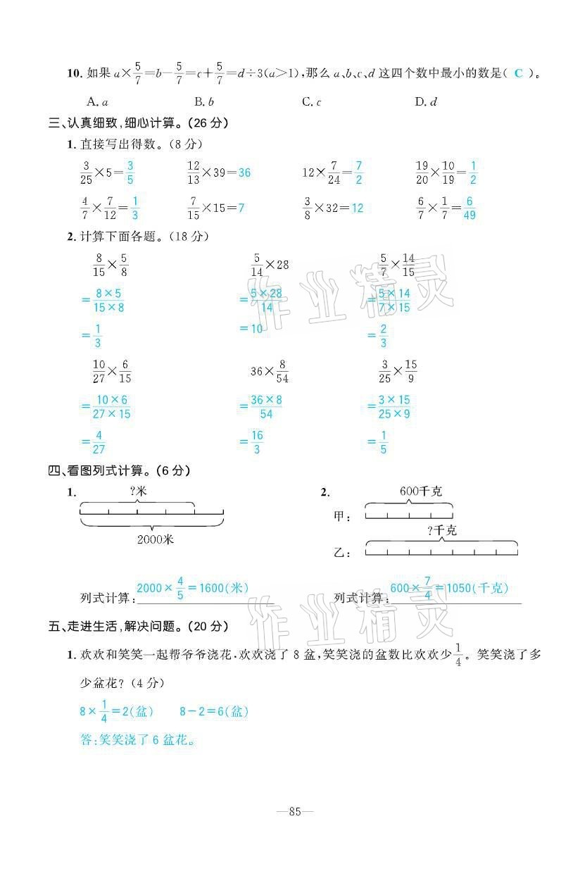 2021年小學(xué)1課3練培優(yōu)作業(yè)本五年級(jí)數(shù)學(xué)下冊(cè)北師大版 參考答案第27頁