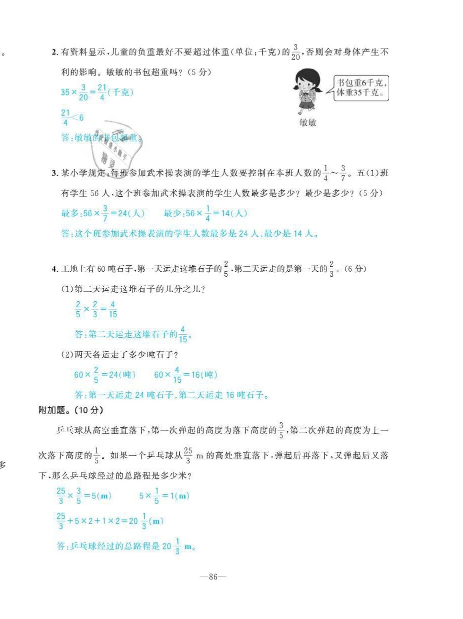 2021年小學(xué)1課3練培優(yōu)作業(yè)本五年級數(shù)學(xué)下冊北師大版 參考答案第30頁