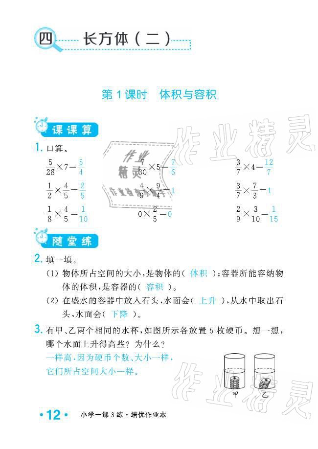 2021年小學(xué)1課3練培優(yōu)作業(yè)本五年級(jí)數(shù)學(xué)下冊(cè)北師大版 參考答案第33頁(yè)