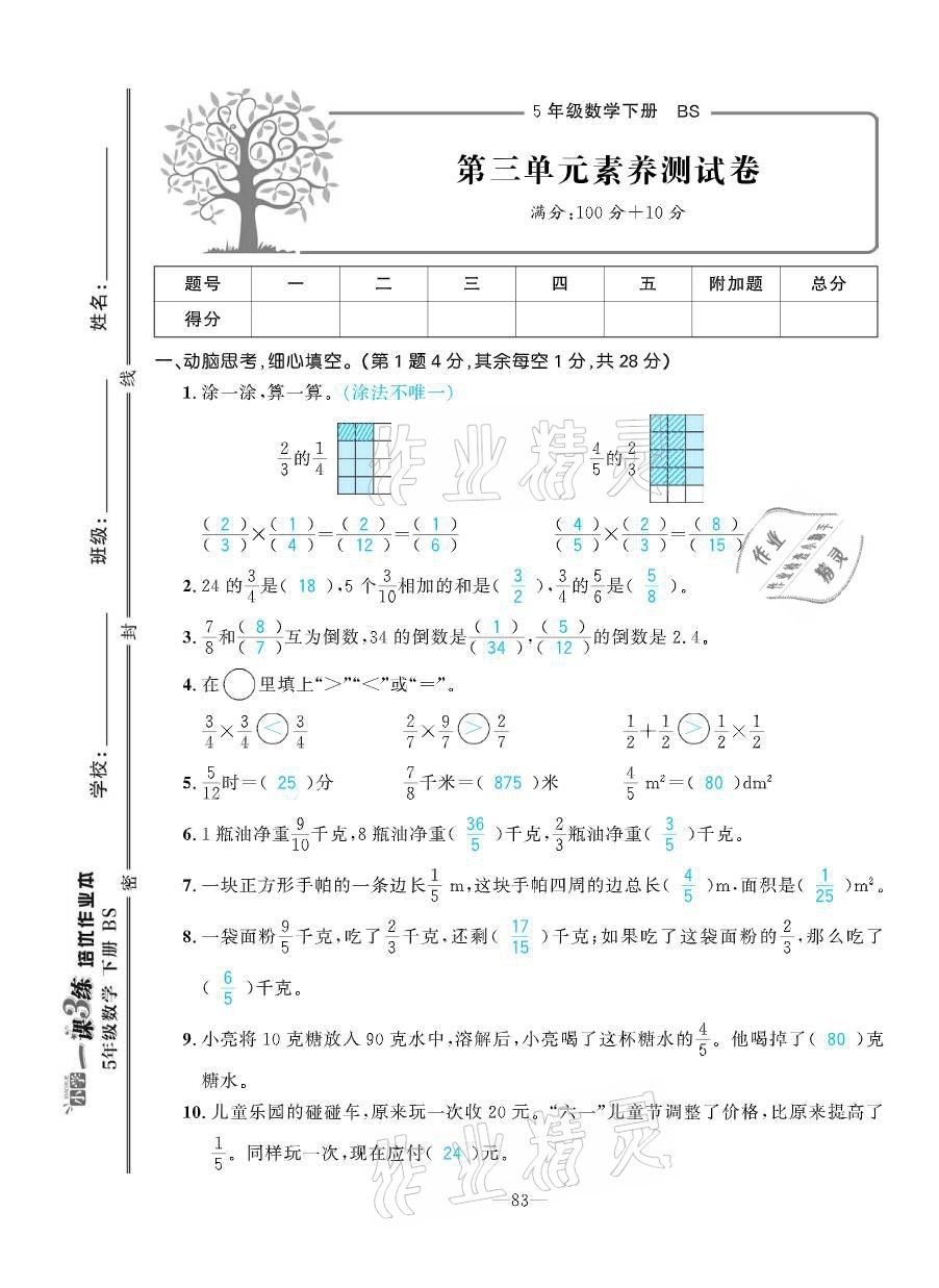 2021年小學(xué)1課3練培優(yōu)作業(yè)本五年級(jí)數(shù)學(xué)下冊北師大版 參考答案第22頁