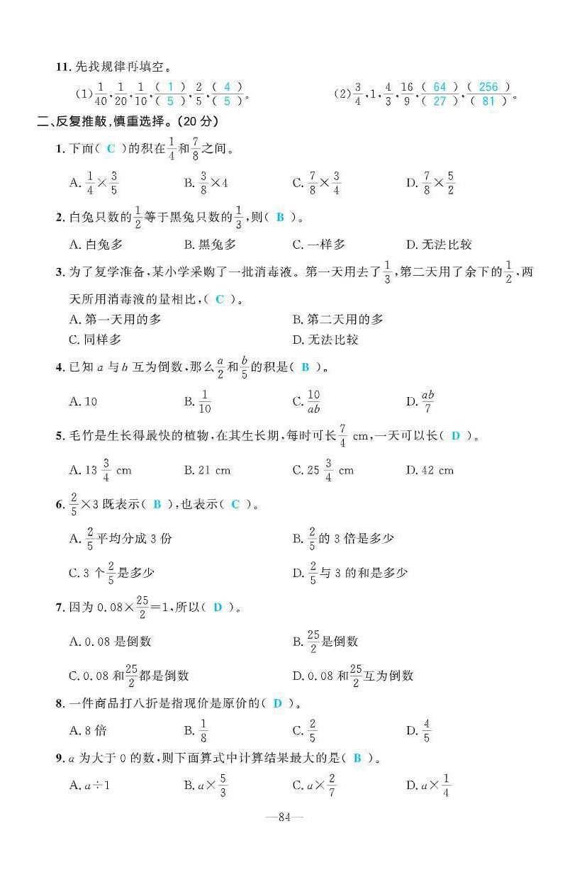 2021年小學(xué)1課3練培優(yōu)作業(yè)本五年級數(shù)學(xué)下冊北師大版 參考答案第25頁