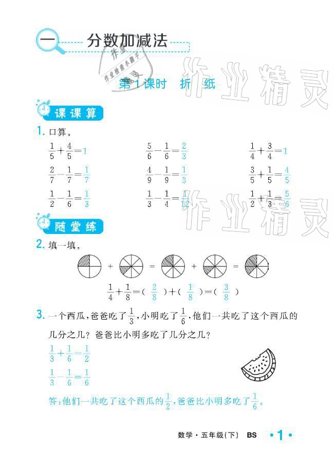 2021年小學(xué)1課3練培優(yōu)作業(yè)本五年級(jí)數(shù)學(xué)下冊(cè)北師大版 參考答案第6頁(yè)