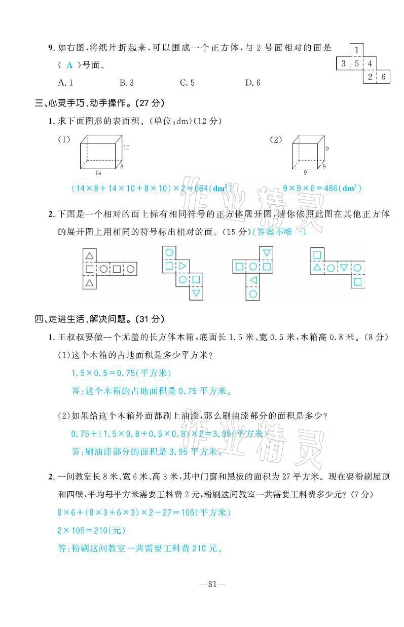 2021年小學(xué)1課3練培優(yōu)作業(yè)本五年級數(shù)學(xué)下冊北師大版 參考答案第17頁