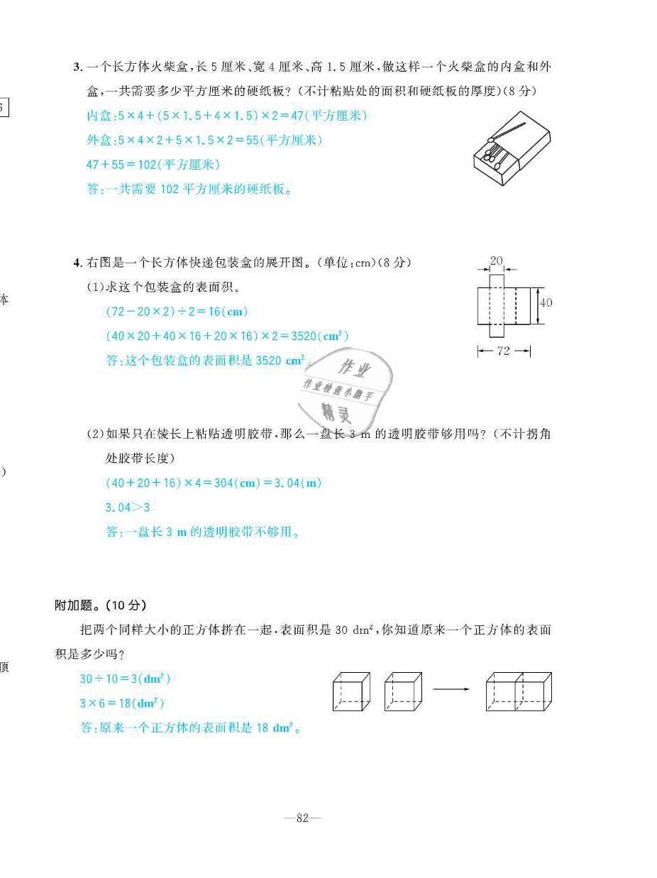 2021年小學(xué)1課3練培優(yōu)作業(yè)本五年級(jí)數(shù)學(xué)下冊(cè)北師大版 參考答案第20頁(yè)