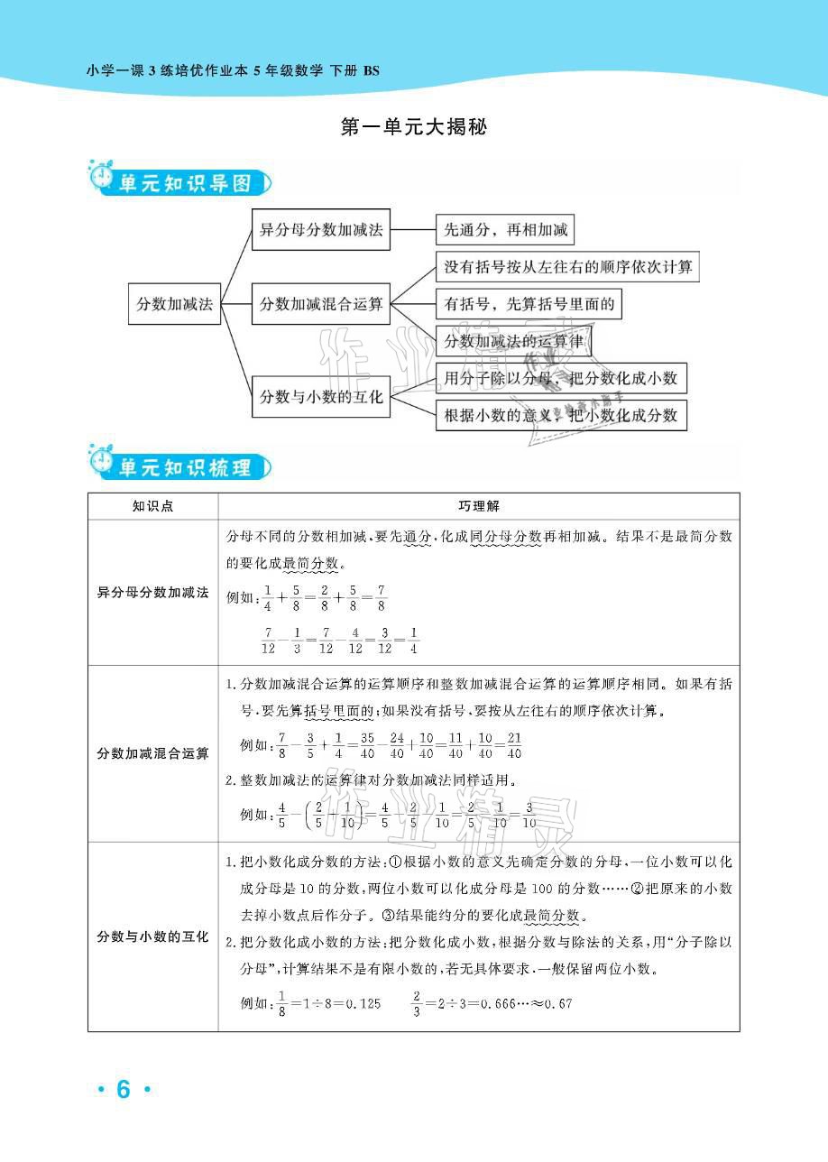 2021年小學(xué)1課3練培優(yōu)作業(yè)本五年級(jí)數(shù)學(xué)下冊(cè)北師大版 參考答案第19頁(yè)