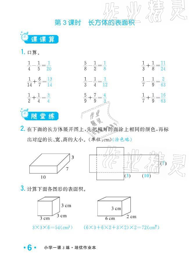 2021年小學(xué)1課3練培優(yōu)作業(yè)本五年級數(shù)學(xué)下冊北師大版 參考答案第18頁