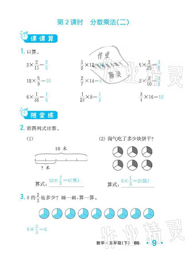 2021年小學(xué)1課3練培優(yōu)作業(yè)本五年級(jí)數(shù)學(xué)下冊(cè)北師大版 參考答案第26頁