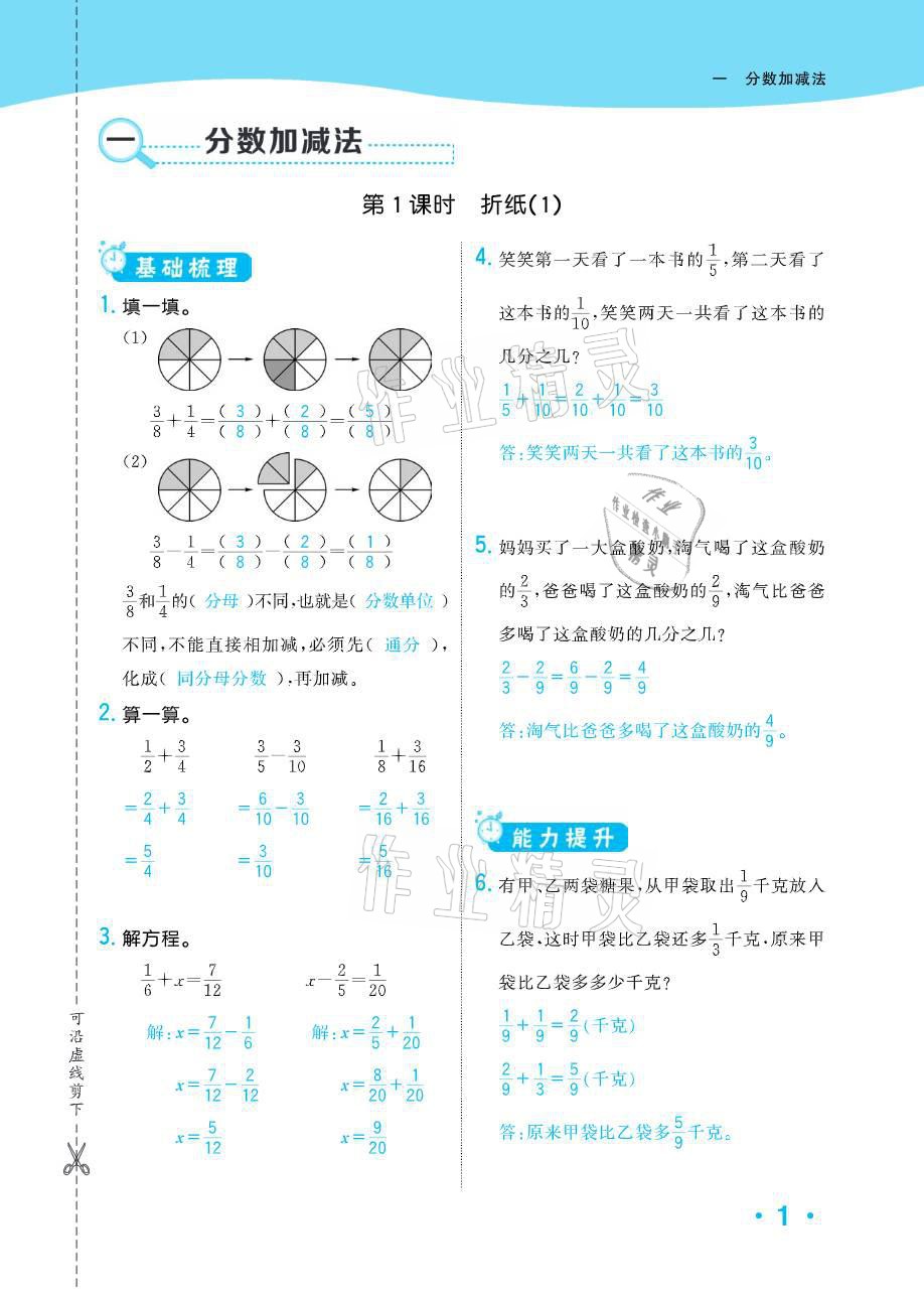 2021年小学1课3练培优作业本五年级数学下册北师大版 参考答案第1页