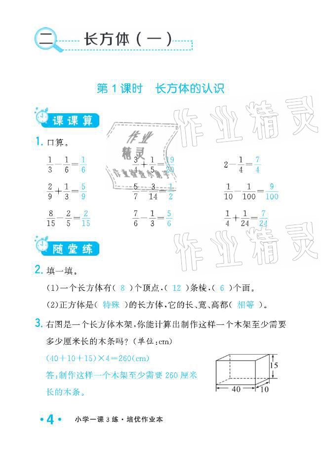 2021年小學(xué)1課3練培優(yōu)作業(yè)本五年級數(shù)學(xué)下冊北師大版 參考答案第13頁