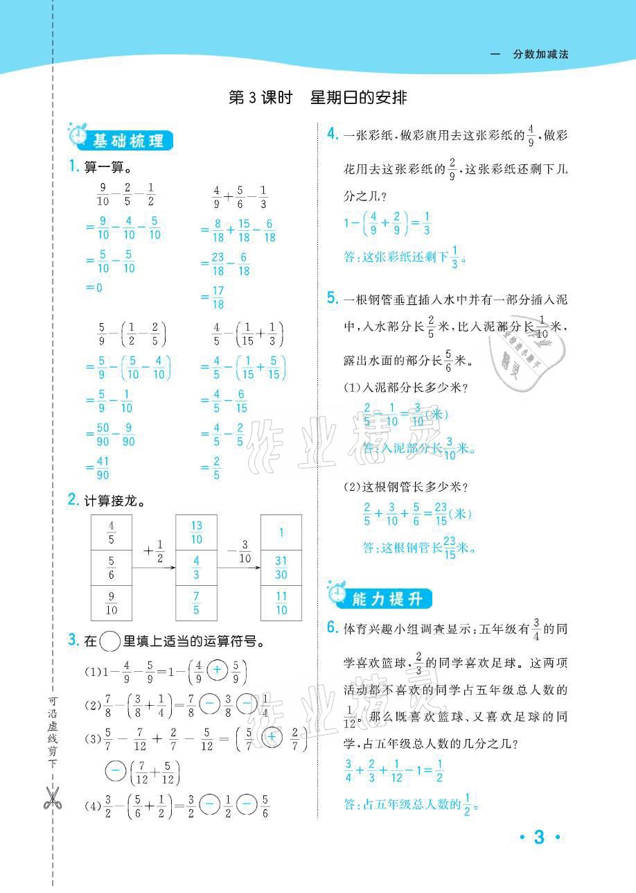 2021年小學(xué)1課3練培優(yōu)作業(yè)本五年級(jí)數(shù)學(xué)下冊(cè)北師大版 參考答案第4頁(yè)