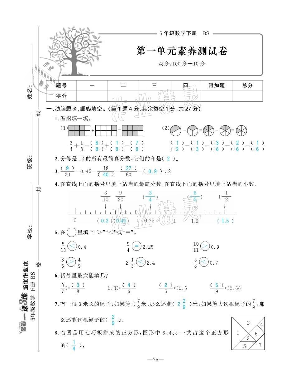 2021年小學(xué)1課3練培優(yōu)作業(yè)本五年級(jí)數(shù)學(xué)下冊(cè)北師大版 參考答案第3頁(yè)