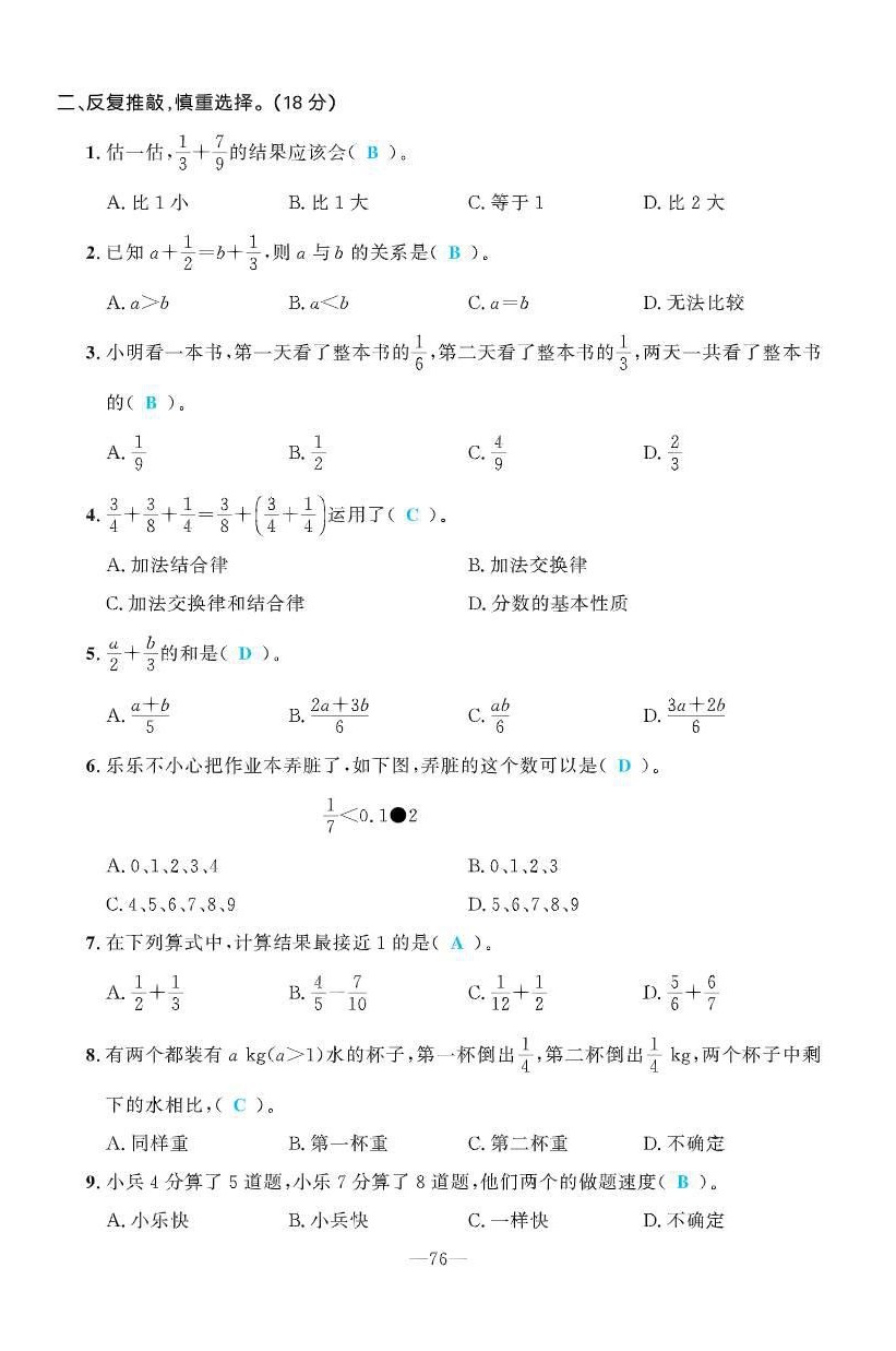 2021年小學1課3練培優(yōu)作業(yè)本五年級數學下冊北師大版 參考答案第5頁