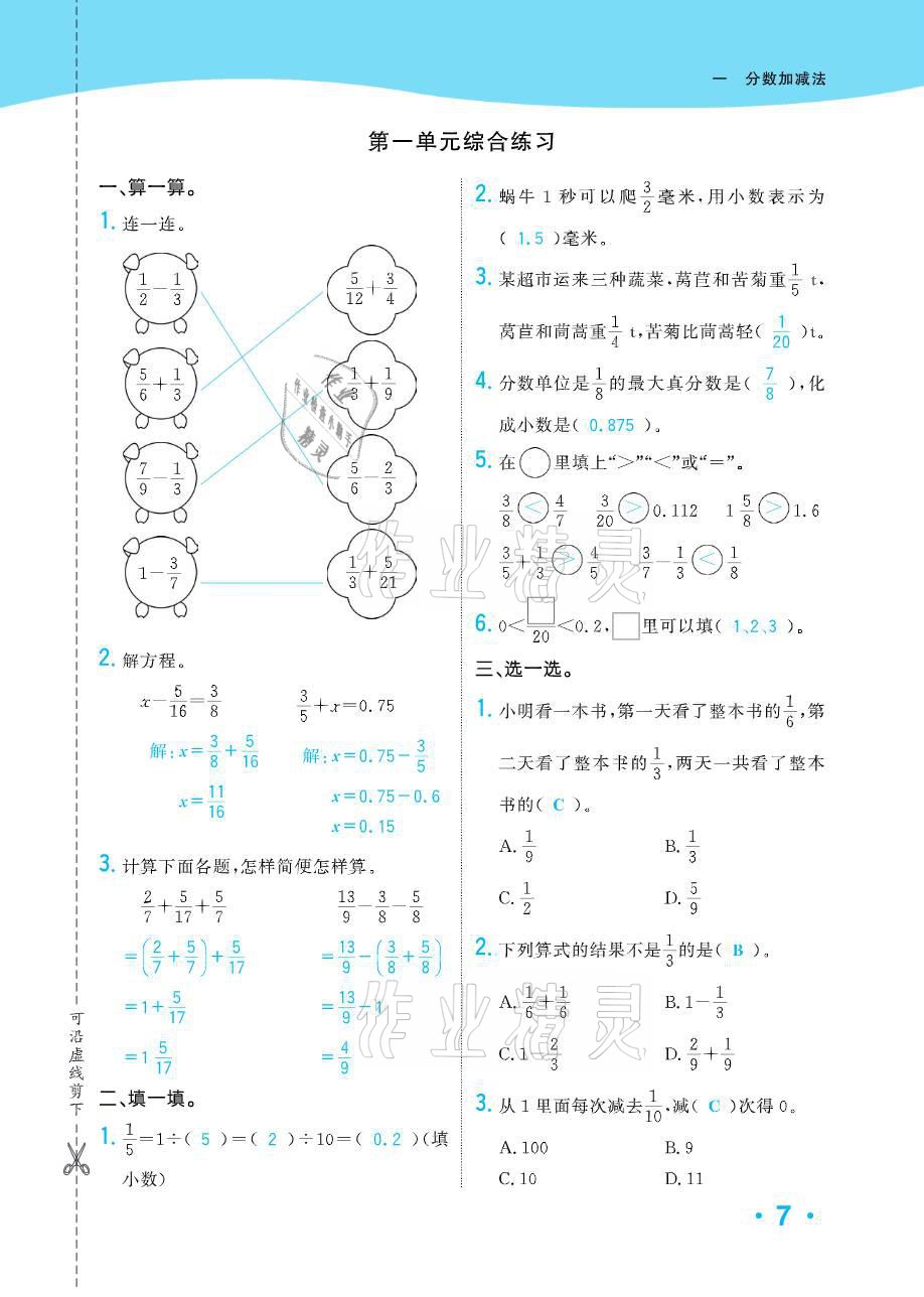 2021年小學1課3練培優(yōu)作業(yè)本五年級數(shù)學下冊北師大版 參考答案第24頁