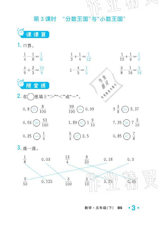 2021年小學(xué)1課3練培優(yōu)作業(yè)本五年級(jí)數(shù)學(xué)下冊(cè)北師大版 參考答案第11頁