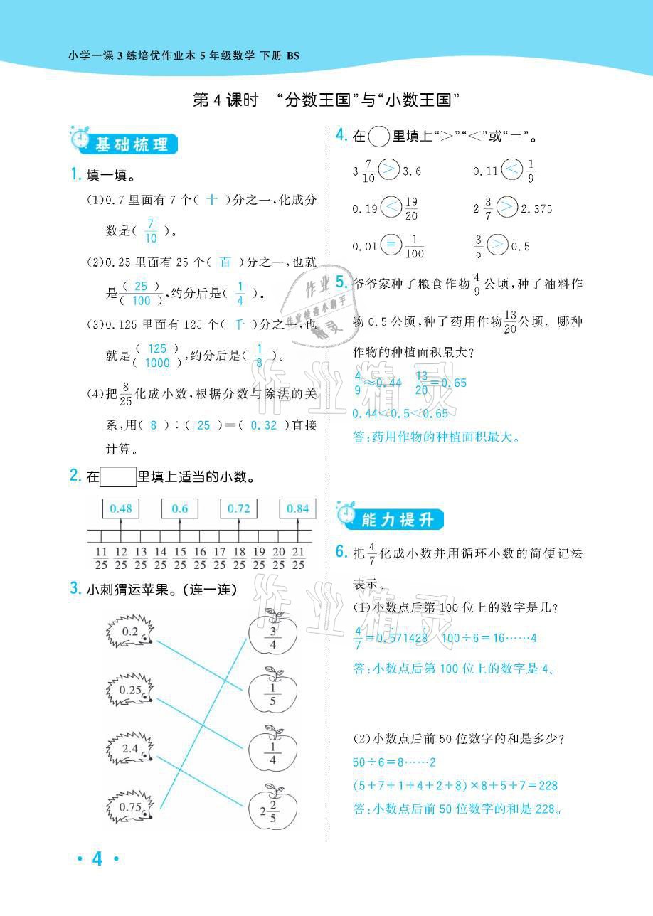 2021年小学1课3练培优作业本五年级数学下册北师大版 参考答案第9页