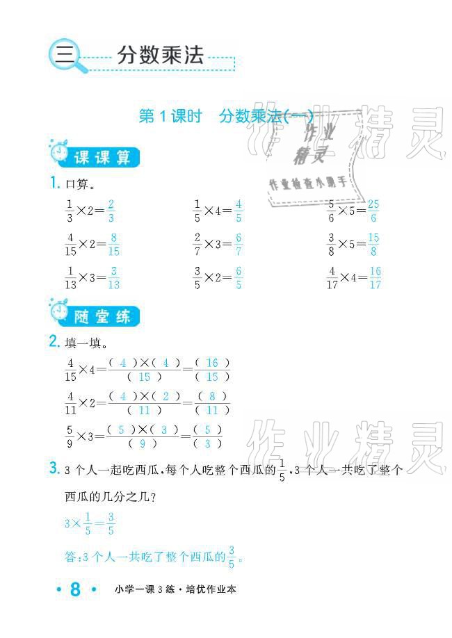 2021年小学1课3练培优作业本五年级数学下册北师大版 参考答案第23页