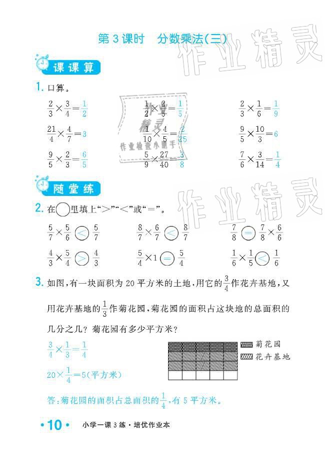 2021年小學1課3練培優(yōu)作業(yè)本五年級數(shù)學下冊北師大版 參考答案第28頁