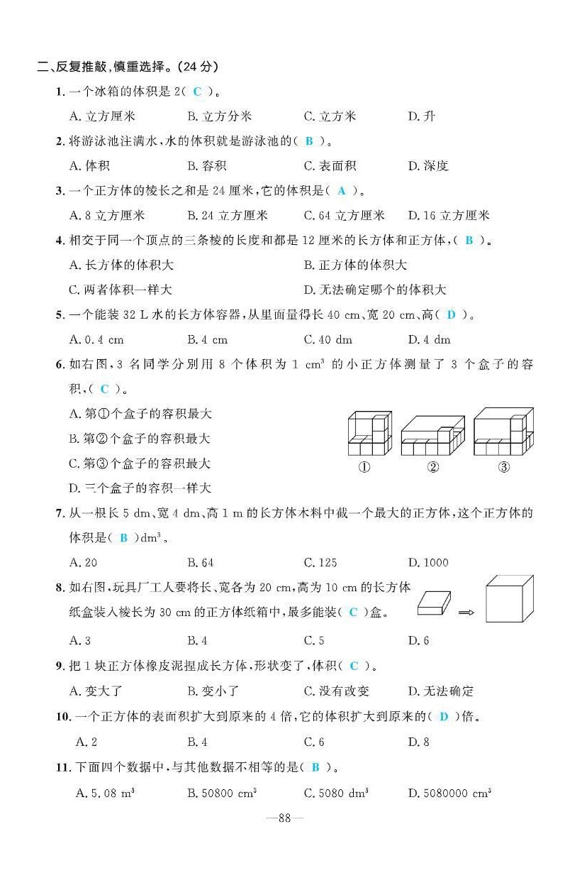 2021年小學(xué)1課3練培優(yōu)作業(yè)本五年級數(shù)學(xué)下冊北師大版 參考答案第35頁