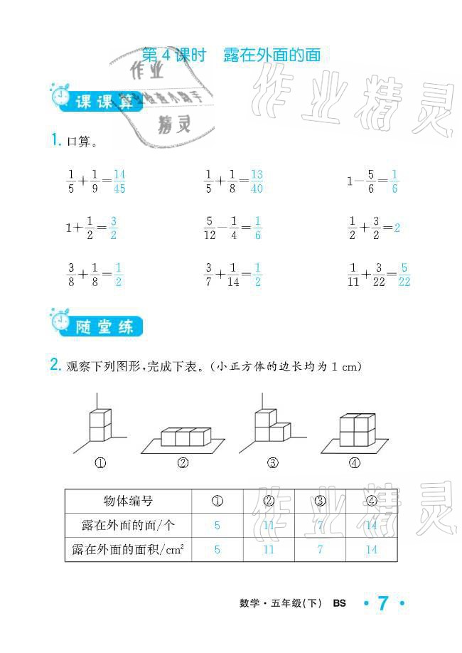 2021年小學1課3練培優(yōu)作業(yè)本五年級數(shù)學下冊北師大版 參考答案第21頁