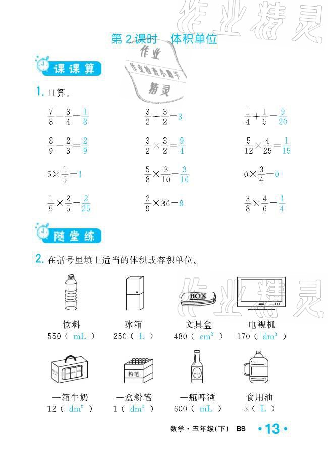 2021年小學(xué)1課3練培優(yōu)作業(yè)本五年級(jí)數(shù)學(xué)下冊(cè)北師大版 參考答案第36頁(yè)