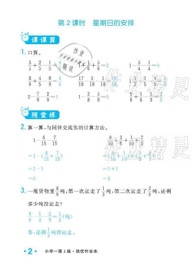 2021年小學(xué)1課3練培優(yōu)作業(yè)本五年級(jí)數(shù)學(xué)下冊(cè)北師大版 參考答案第8頁(yè)