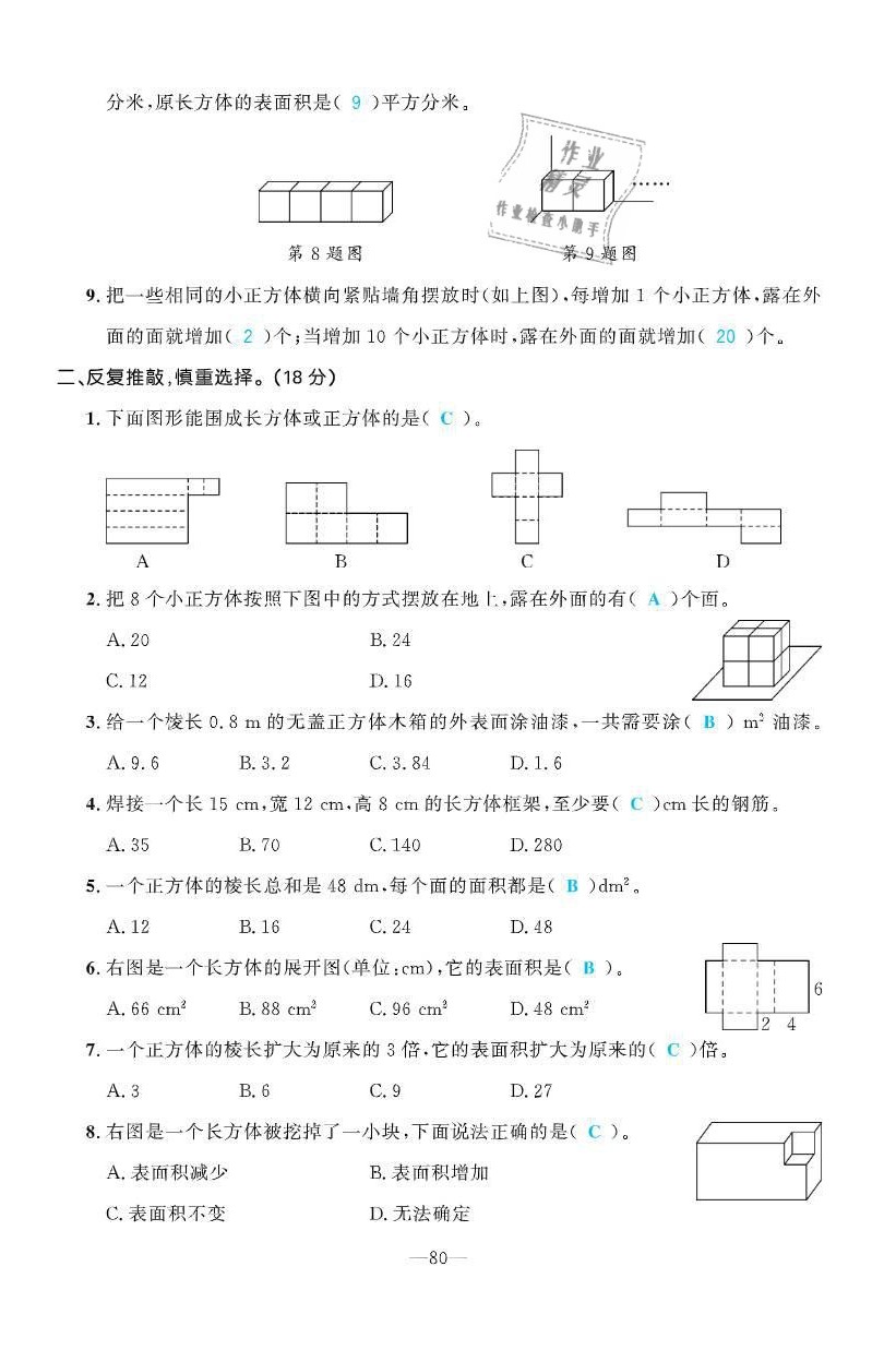 2021年小學(xué)1課3練培優(yōu)作業(yè)本五年級數(shù)學(xué)下冊北師大版 參考答案第15頁