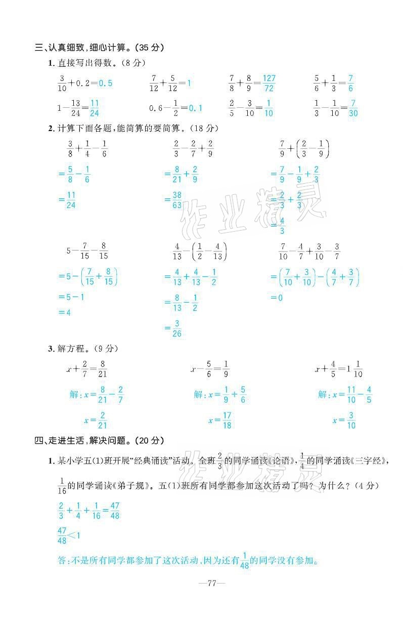 2021年小學(xué)1課3練培優(yōu)作業(yè)本五年級(jí)數(shù)學(xué)下冊(cè)北師大版 參考答案第7頁(yè)