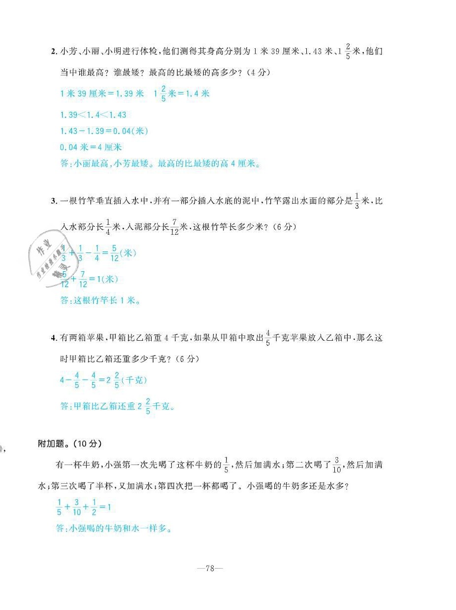 2021年小學(xué)1課3練培優(yōu)作業(yè)本五年級數(shù)學(xué)下冊北師大版 參考答案第10頁