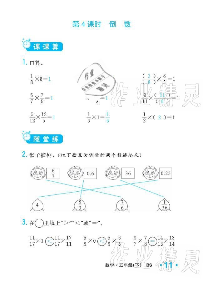 2021年小學(xué)1課3練培優(yōu)作業(yè)本五年級(jí)數(shù)學(xué)下冊(cè)北師大版 參考答案第31頁