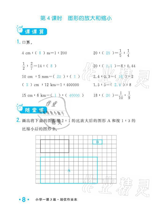 2021年小學(xué)1課3練培優(yōu)作業(yè)本六年級數(shù)學(xué)下冊北師大版 參考答案第23頁