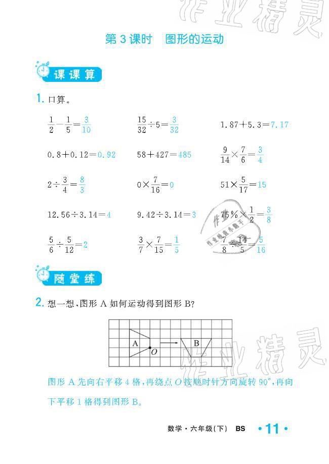 2021年小學(xué)1課3練培優(yōu)作業(yè)本六年級(jí)數(shù)學(xué)下冊(cè)北師大版 參考答案第31頁