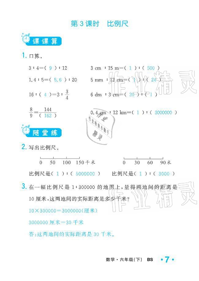 2021年小學1課3練培優(yōu)作業(yè)本六年級數(shù)學下冊北師大版 參考答案第21頁