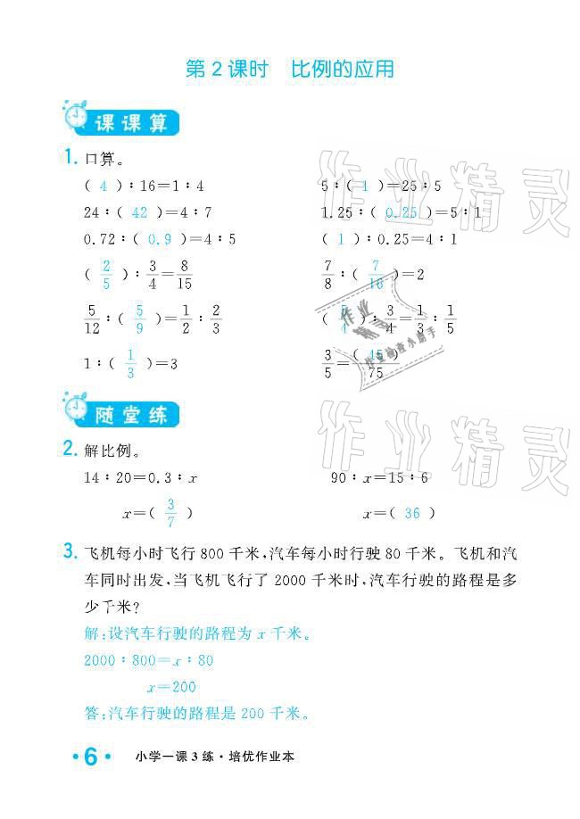 2021年小學1課3練培優(yōu)作業(yè)本六年級數(shù)學下冊北師大版 參考答案第18頁