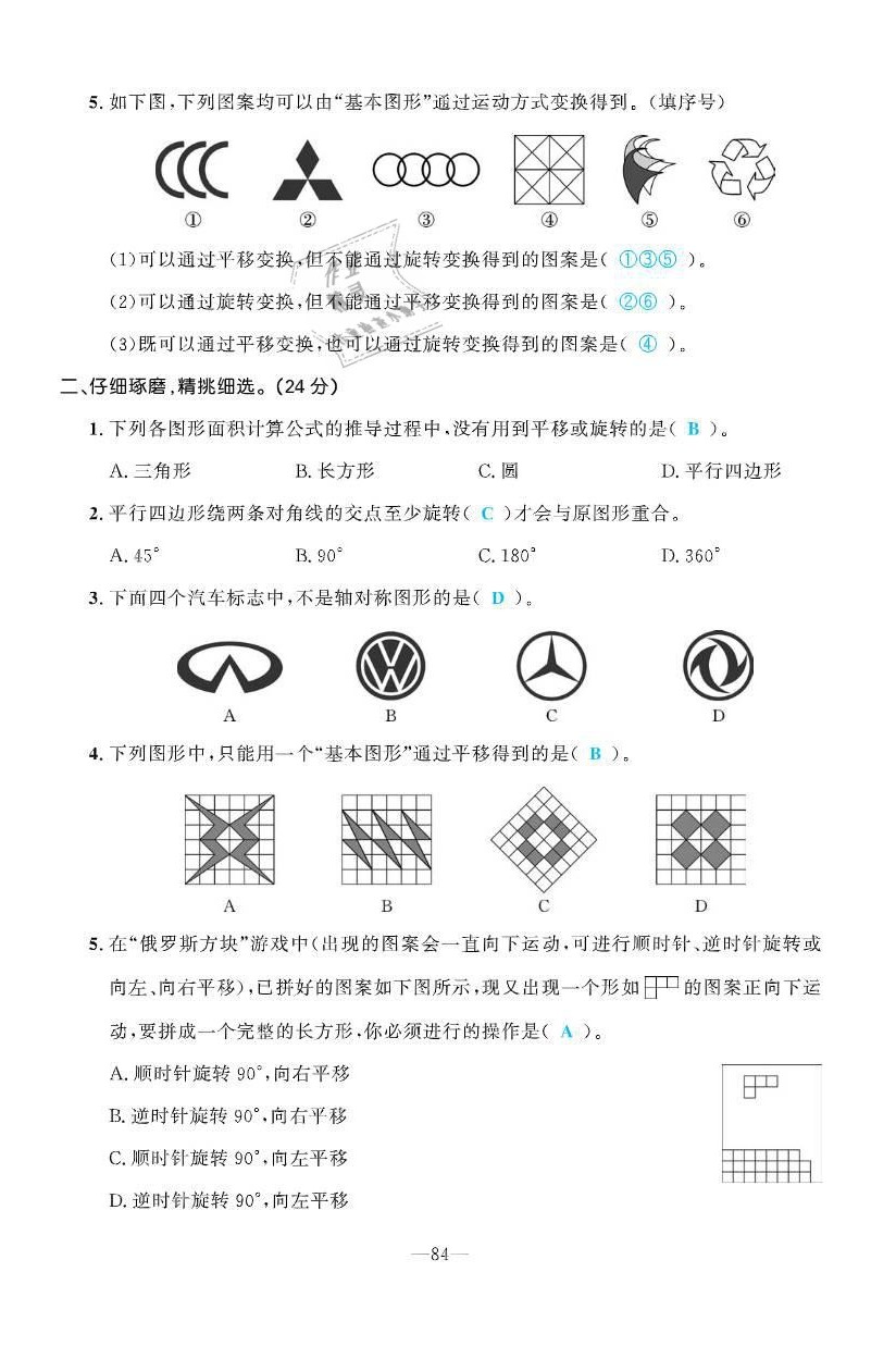 2021年小學(xué)1課3練培優(yōu)作業(yè)本六年級數(shù)學(xué)下冊北師大版 參考答案第25頁