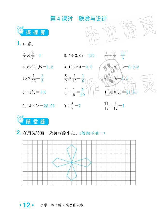 2021年小學(xué)1課3練培優(yōu)作業(yè)本六年級(jí)數(shù)學(xué)下冊北師大版 參考答案第33頁