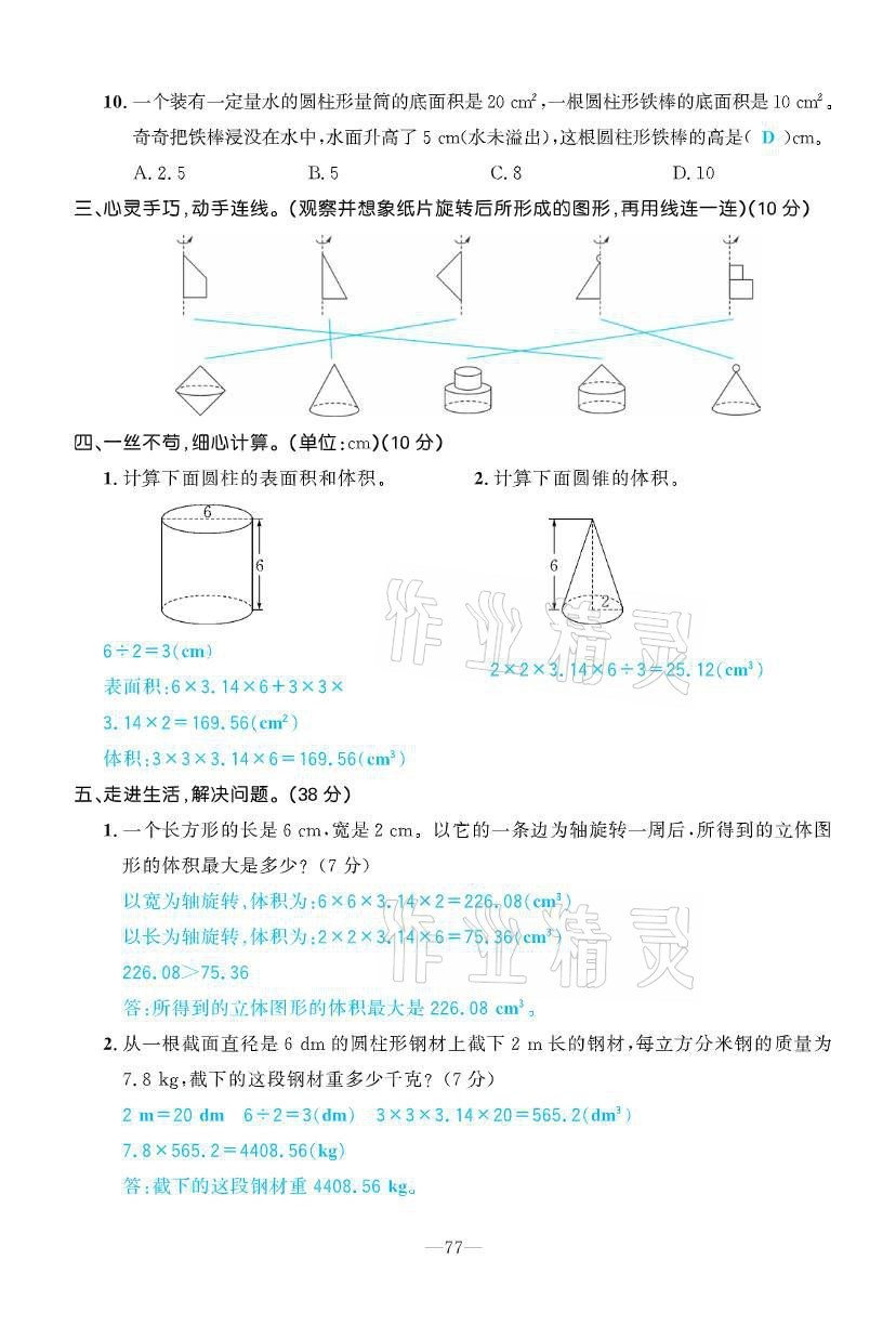 2021年小學1課3練培優(yōu)作業(yè)本六年級數(shù)學下冊北師大版 參考答案第7頁