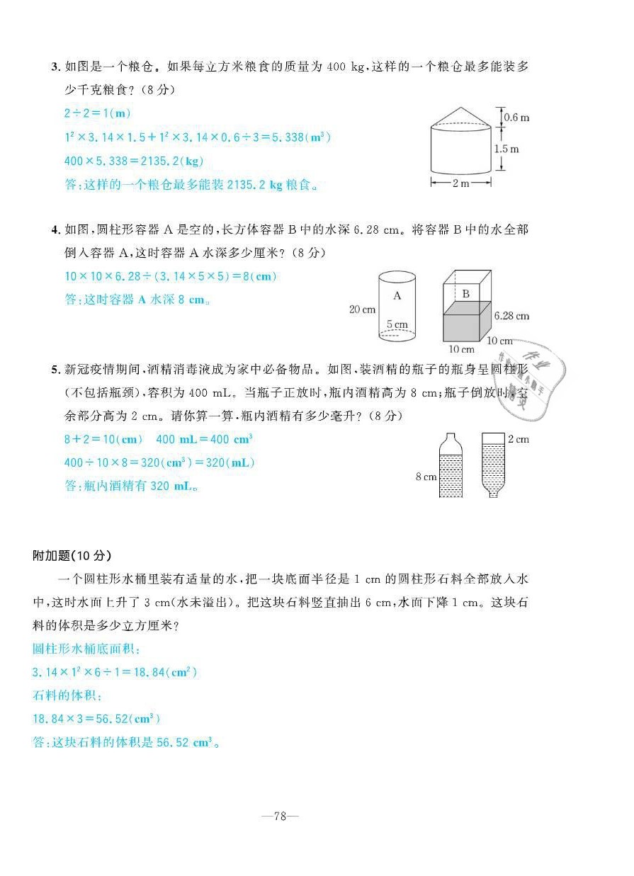 2021年小學(xué)1課3練培優(yōu)作業(yè)本六年級數(shù)學(xué)下冊北師大版 參考答案第10頁