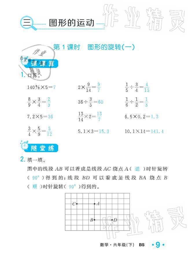 2021年小學1課3練培優(yōu)作業(yè)本六年級數(shù)學下冊北師大版 參考答案第26頁