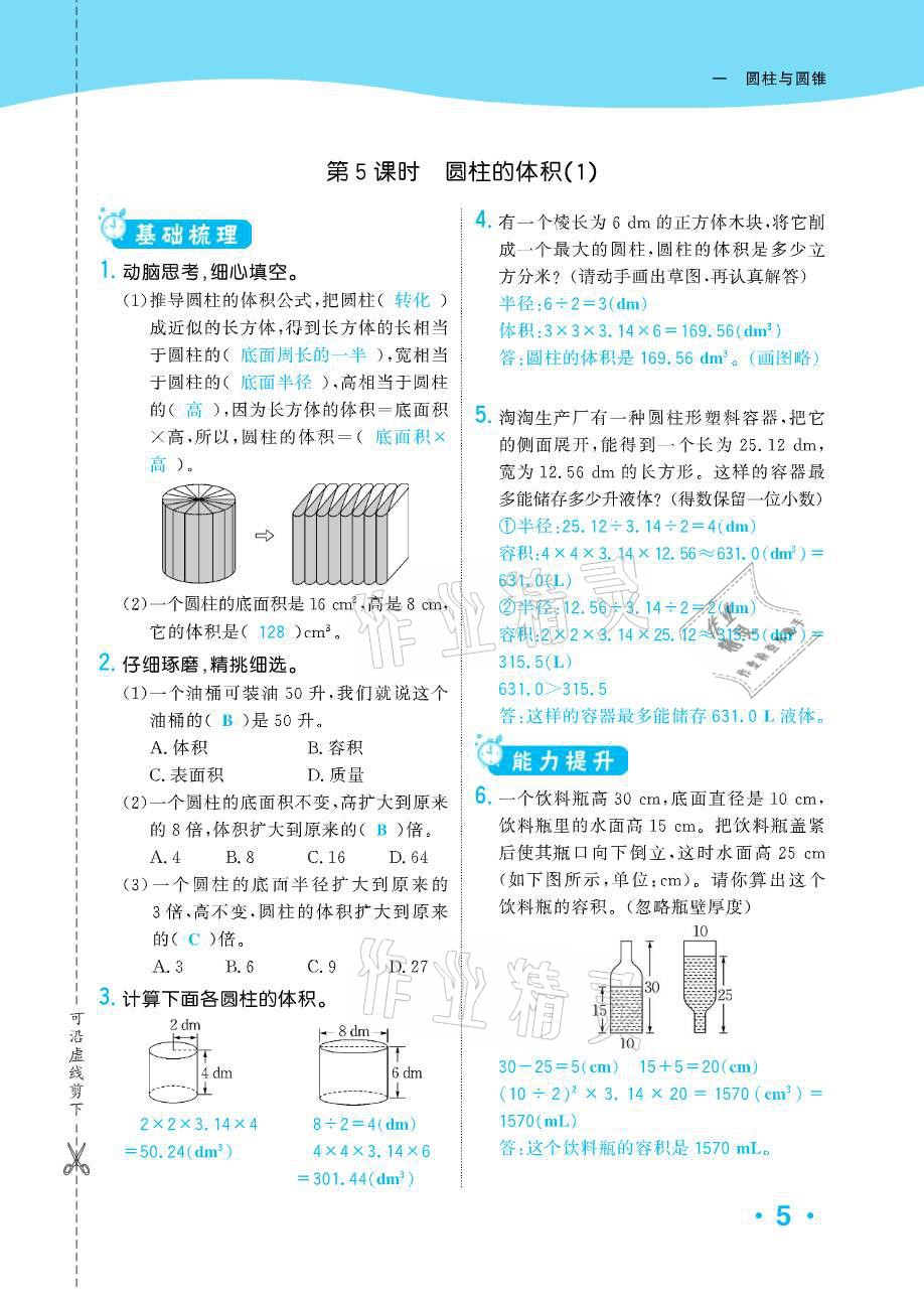 2021年小學(xué)1課3練培優(yōu)作業(yè)本六年級(jí)數(shù)學(xué)下冊(cè)北師大版 參考答案第14頁(yè)