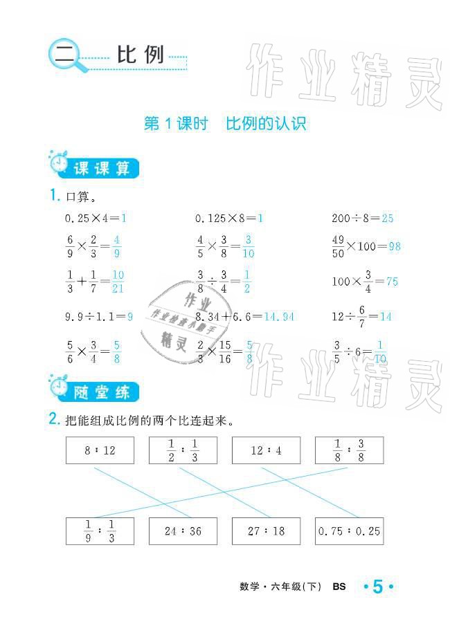 2021年小學(xué)1課3練培優(yōu)作業(yè)本六年級(jí)數(shù)學(xué)下冊(cè)北師大版 參考答案第16頁(yè)